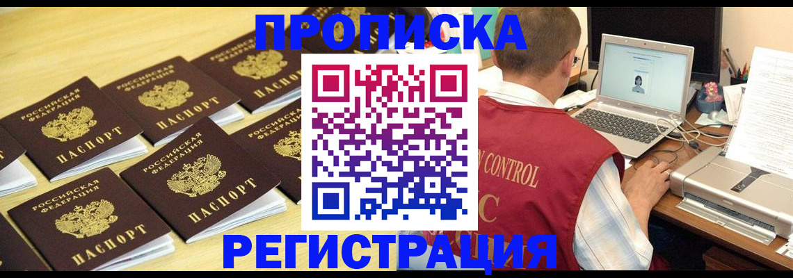 купить прописку в Наволоках
