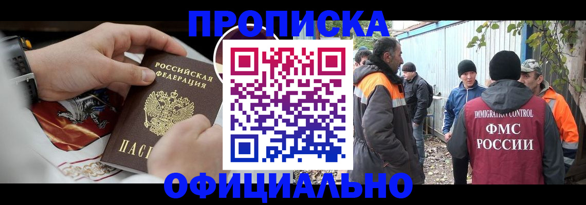 временная прописка в Наволоках
