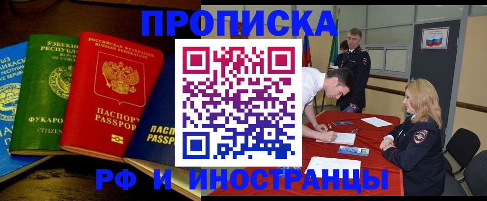 прописка 2025 в Наволоках