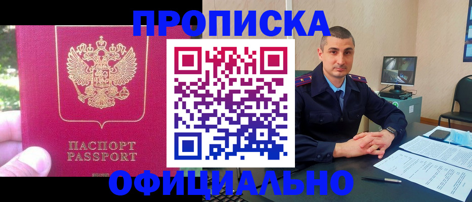 прописка штамп в Наволоках